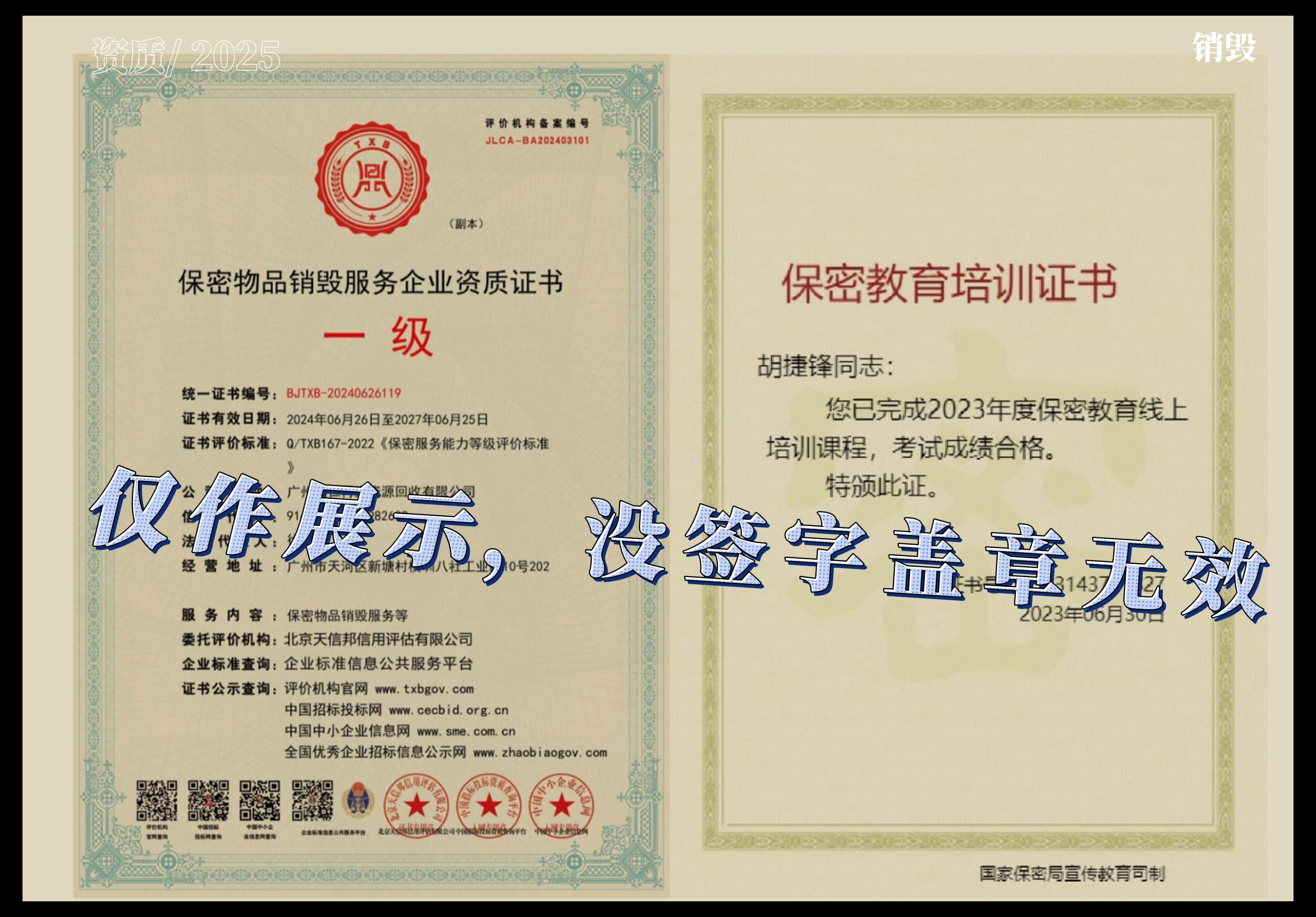 涉密文件销毁资质