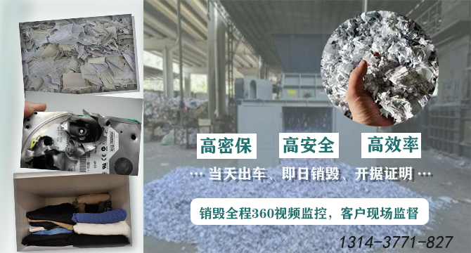 广州档案销毁