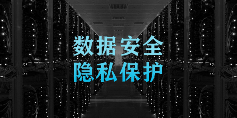 数据安全的重要性，保密就在你身边