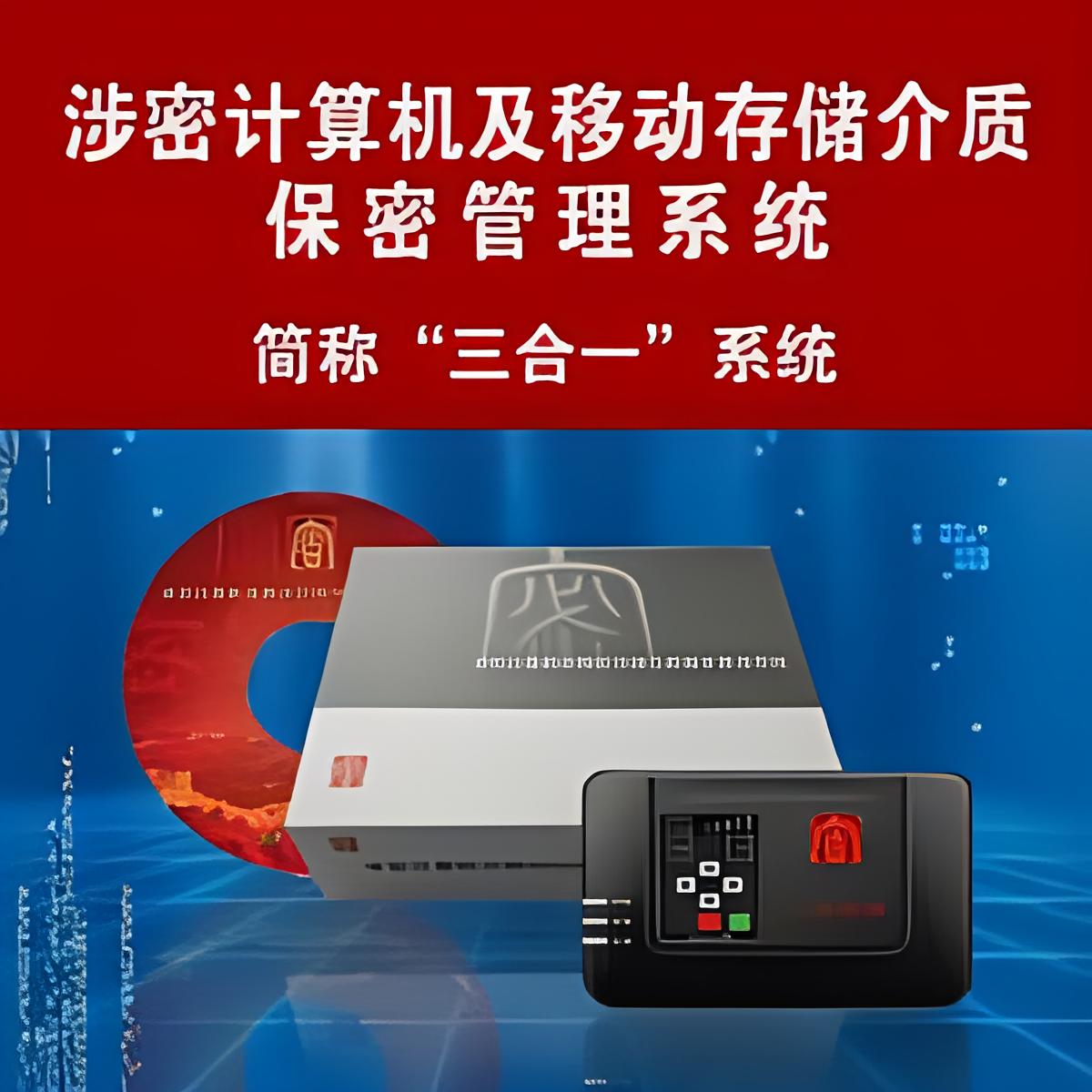 涉密计算机的保密管理规范！