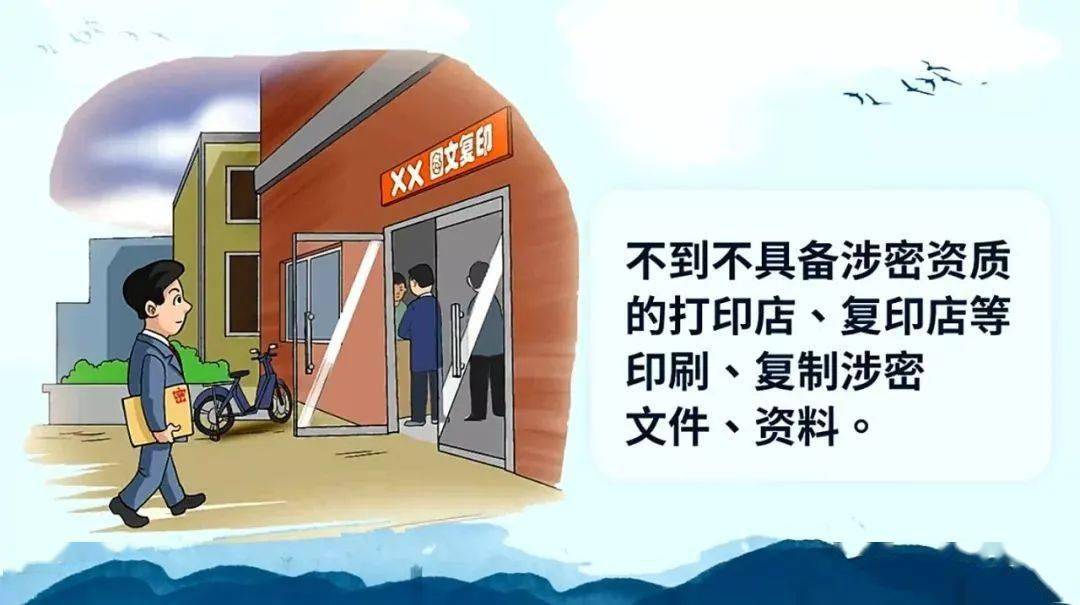 涉密载体印刷管理规定