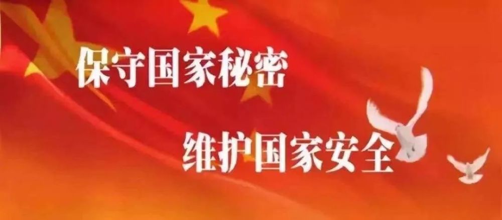 加强保密法治建设 筑牢新时代国家秘密安全防线