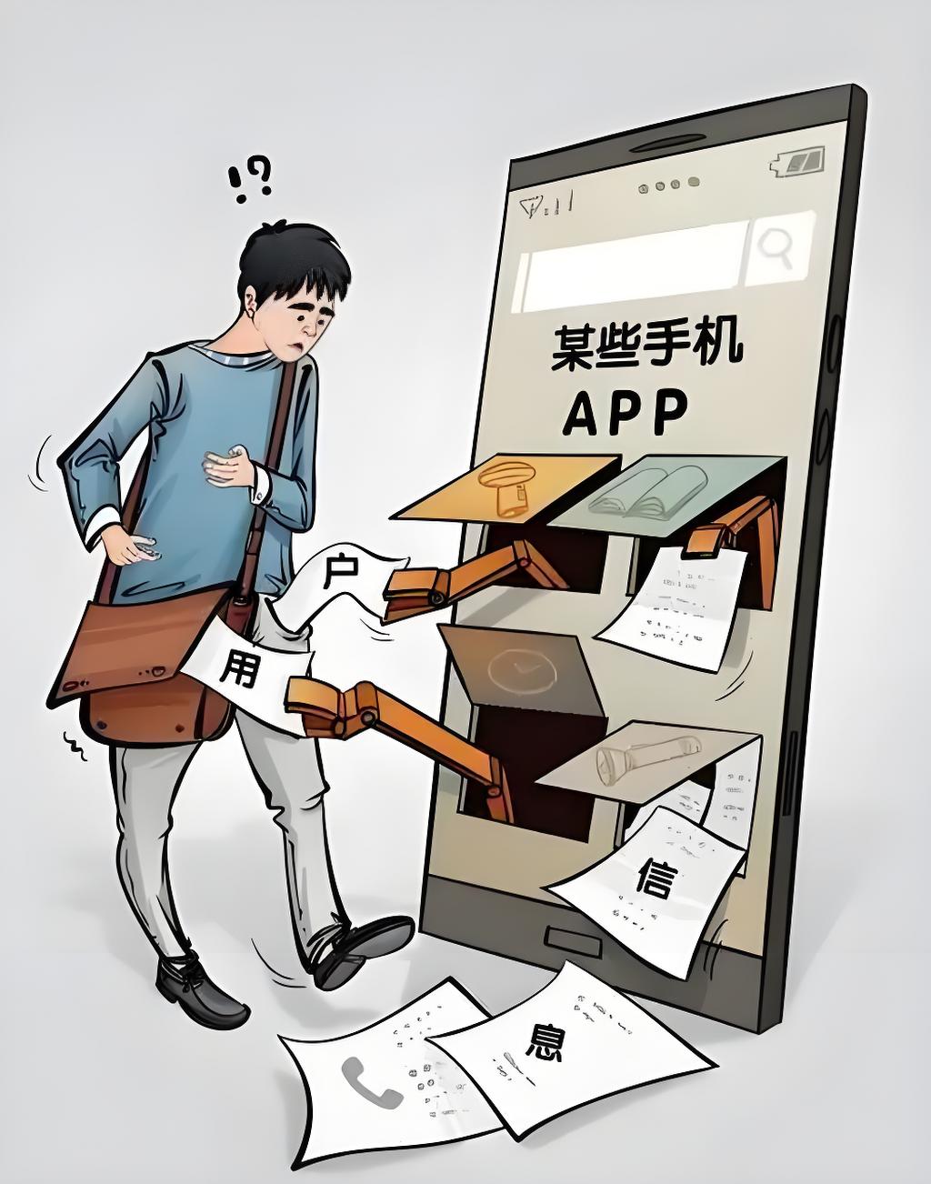 67款app软件泄密 保密就在你我身边