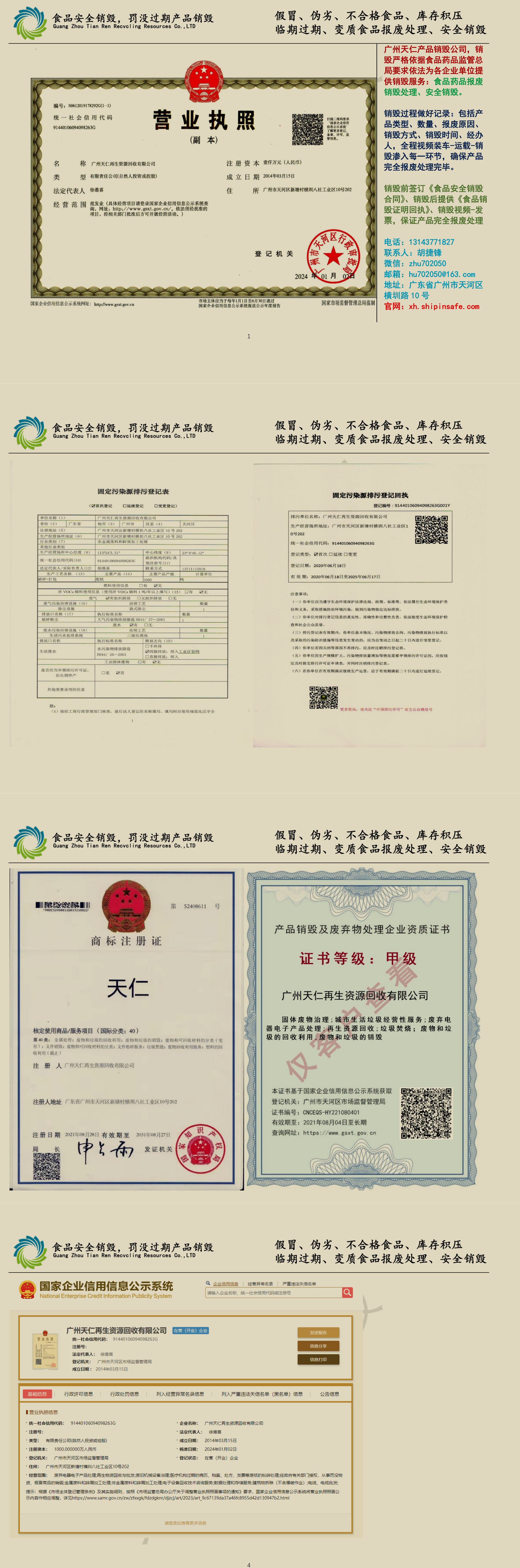 广州固体废物处理