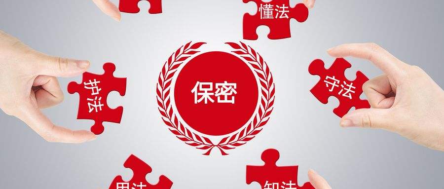 文件保密宣传教育，您应该了解的保密知识点！