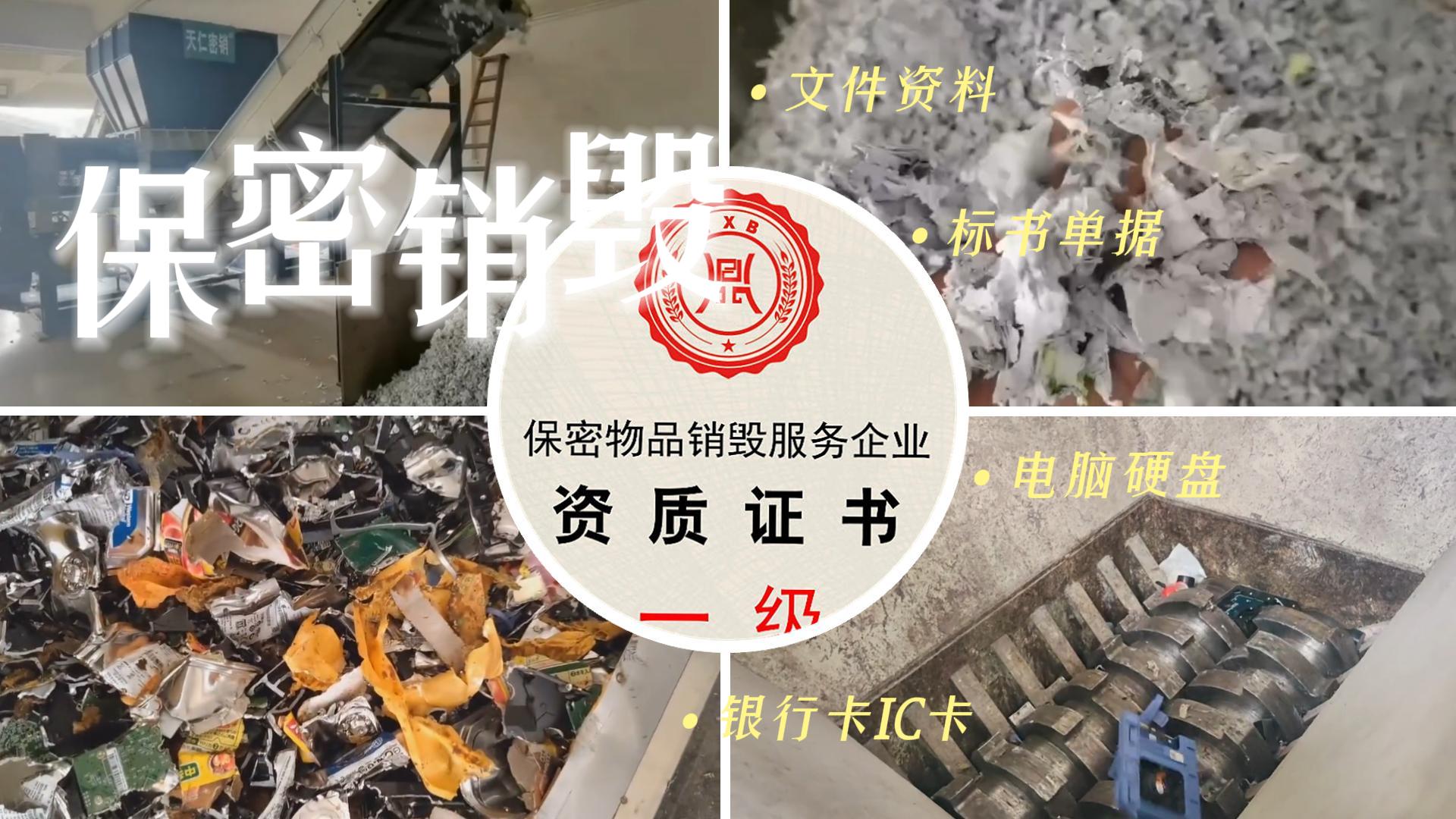广州电脑回收销毁电子产品销毁资质