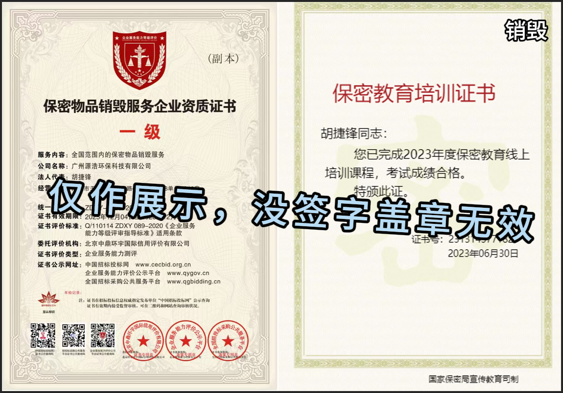 文件保密销毁资质